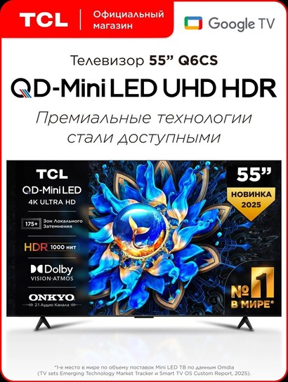 Телевизор TCL 55 Q6CS, 55", 4K, HDR, Google TV
