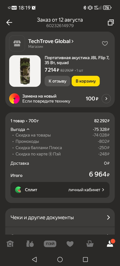 Screenshot20260826181943ru.beru.android