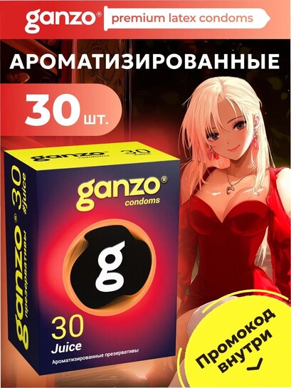 Презервативы ароматизированные цветные GANZO JUICE, 30 шт. Black Edition (с банками-партнёрами)