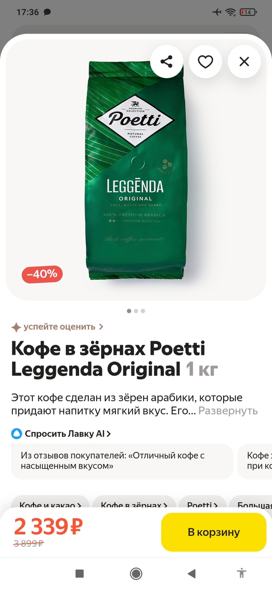Screenshot2026-08-27-17-36-03-454com.yandex.lavka
