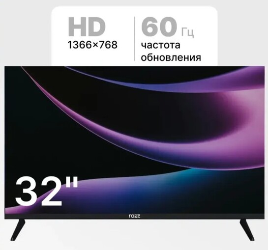 Телевизор 32" RAZZ CA32H25F, 1366х768 (с ВБ кошельком)