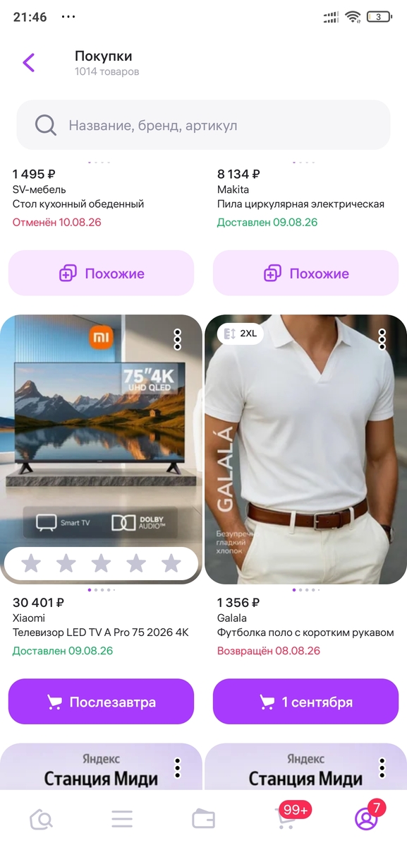 Screenshot2026-08-27-21-46-43-982com.wildberries.ru