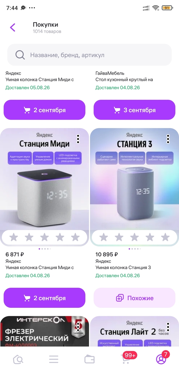 Screenshot2026-08-28-07-44-59-761com.wildberries.ru