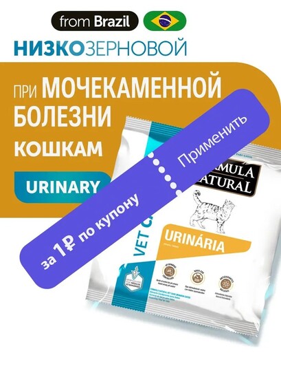 Сухой корм для кошек Formula 50 гр (с купоном магазина)