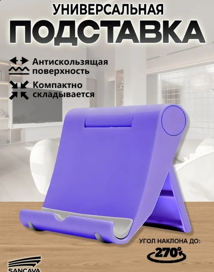 Подставка для телефона VOSC настольная складная (с банком-партнёром)