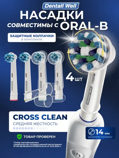 Насадки для зубной щетки совместимы с Oral-B Braun (с ВБ кошельком)