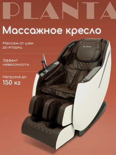Массажное кресло PLANTA MC-5000, SL-каретка (с банками партнерами)