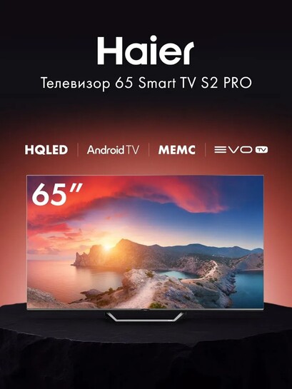 [Тюмень, возм. другие] Телевизор Haier 65 Smart TV S2 PRO 65" 4K UHD Qled (с банком-партнёром)