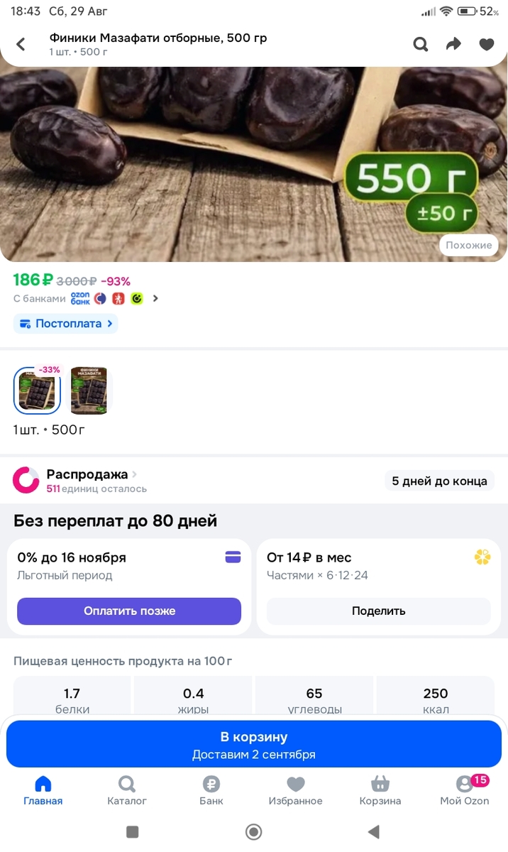 Screenshot2026-08-29-18-43-54-580ru.ozon.app.android