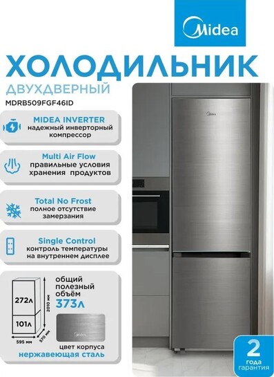 Холодильник двухкамерный Midea MDRB509FGF46ID инверторный