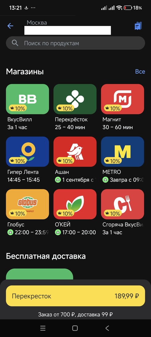 Screenshot2026-08-30-13-21-12-423com.idamob.tinkoff.android