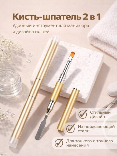 Двусторонняя кисть со шпателем