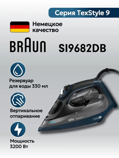 Утюг Braun TexStyle 9 SI9682DB (с банками-партнёрами)