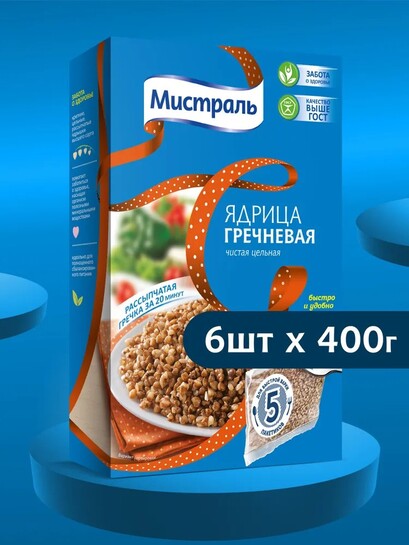 Гречка МИСТРАЛЬ ядрица 5х80 г, 6 шт. (с банками-партнерами)