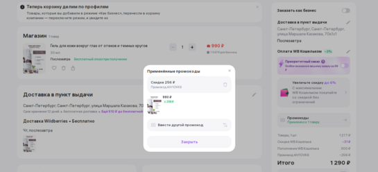 Скидка 20% на косметику Geltek