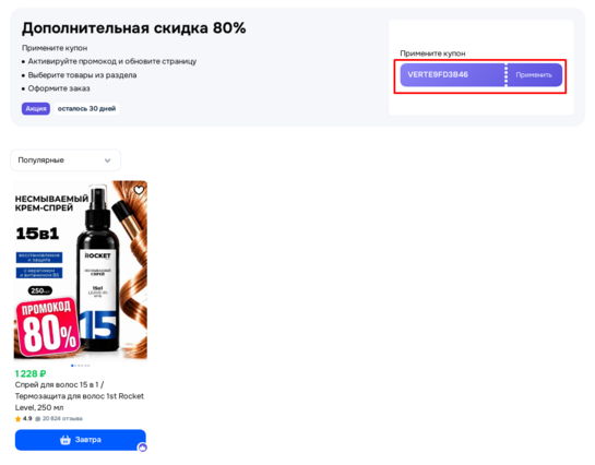 80% скидка по купону на термозащиту для волос 1st Rocket Level