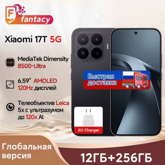 Смартфон Xiaomi 17T, 12/256ГБ, черный цвет (из РФ)