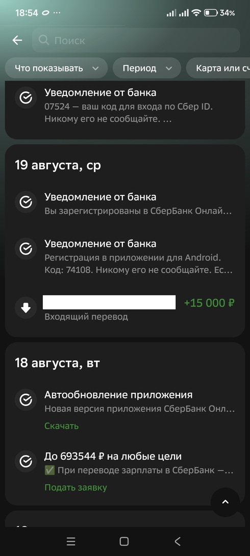 Screenshot2026-09-01-18-54-55-475ru.sberbankmobile