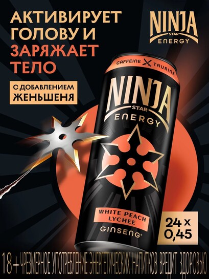 Энергетик с женьшенем Ninja Star Energy, 24 шт.х0,45 л, с кофеином и таурином (с бонусами продавца)