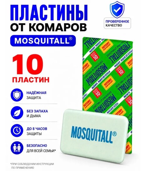 Пластины для фумигатора 10 шт. (с банками-партнерами)