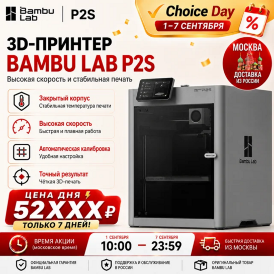  3D-принтер Bambu Lab P2S EU No AMS (Из РФ) 