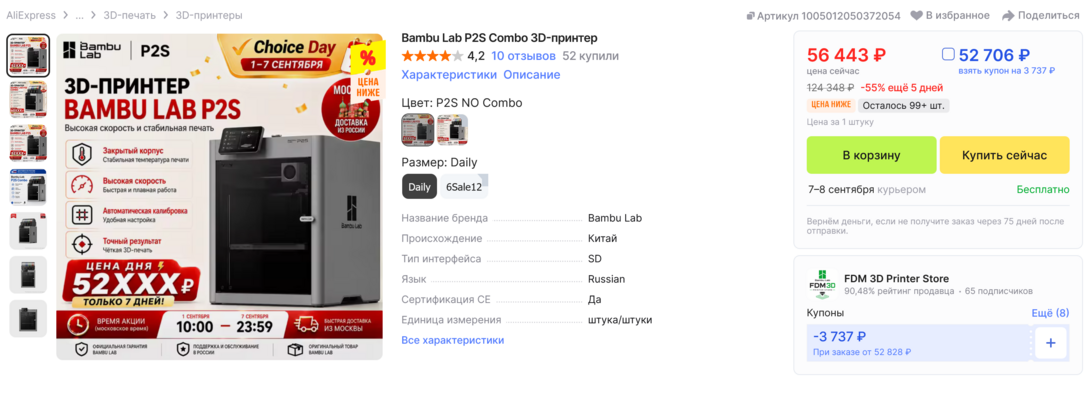 Screenshot2026-09-02at22-49-03BambuLabP2SCombo3D-AliExpress