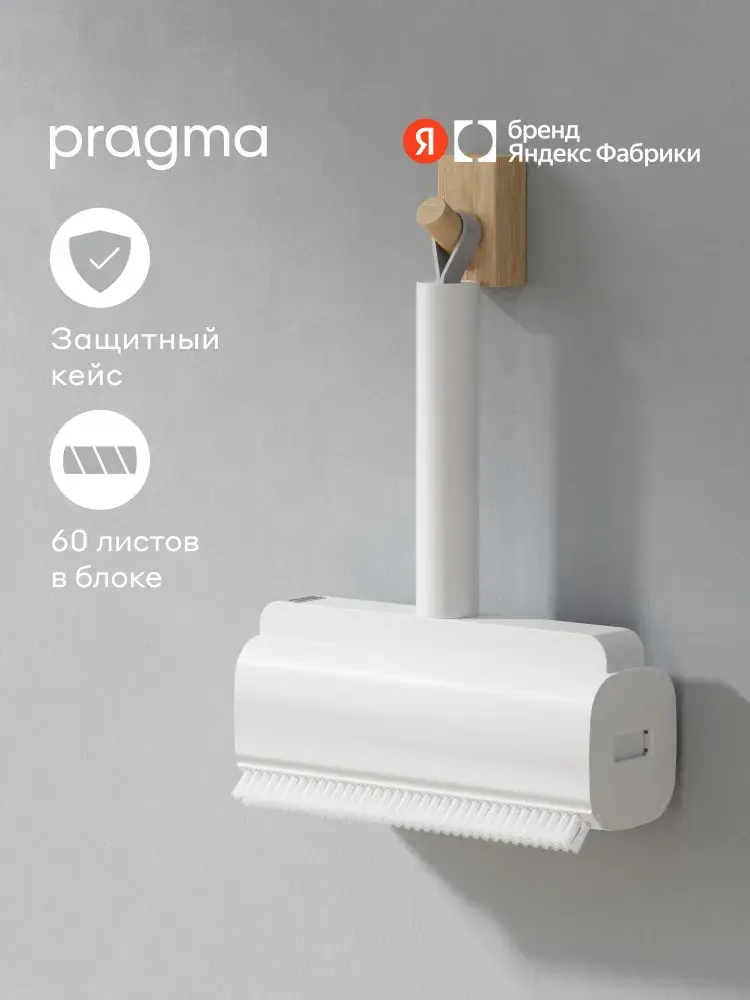 Ролик для чистки одежды Pragma Lipli (с картой банка-партнера, с бонусами)