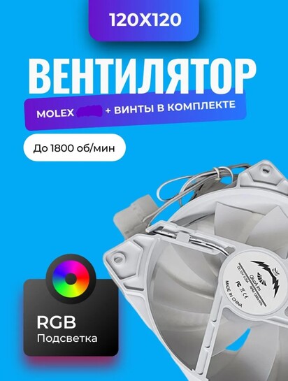 Корпусный вентилятор для ПК Phantom Colorful FRGB 120 мм, MOLEX (с банками‑партнёрами)