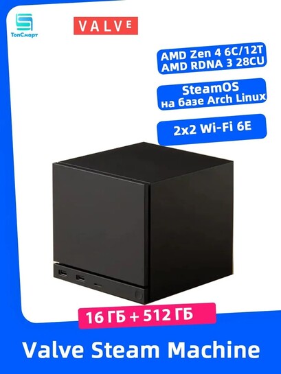 Игровой мини‑ПК Steam Machine 16/512ГБ, SteamOS 3 (из-за рубежа, с банками-партнерами)