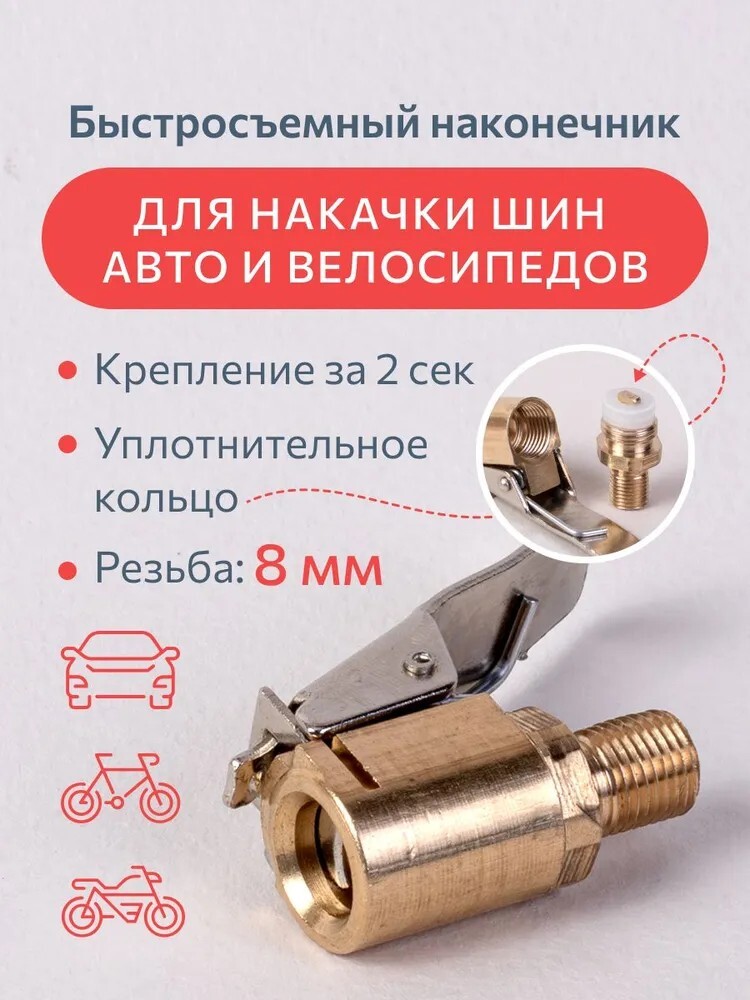 Насадка на насос, быстросъем (с картой банка-партнёра)
