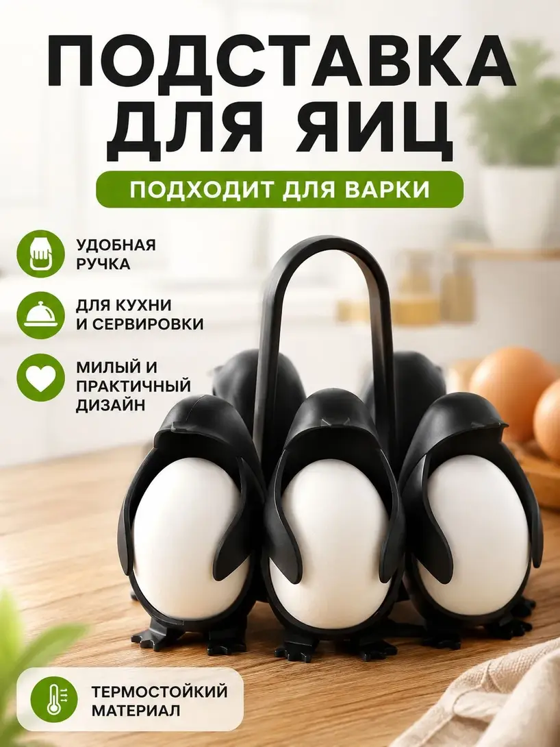 Подставка для варки яиц (с банками - партнерами из-за рубежа)