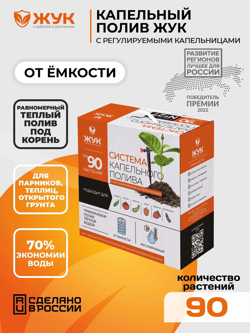 Капельный полив Жук от емкости на 90 растений с регулируемыми капельницами (с банками-партнёрами)