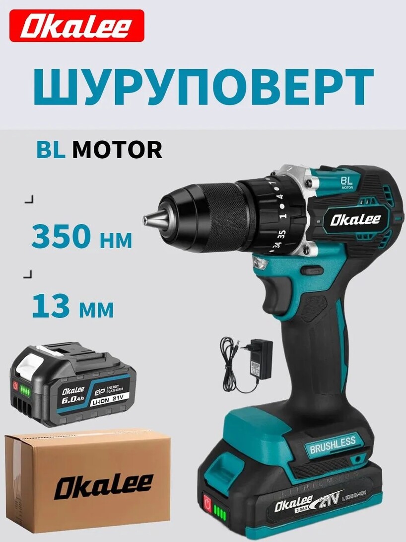Шуруповерт бесщеточный OKALEE 13мм с АКБ 6.0 Ач (из-за рубежа, с банками-партнёрами)