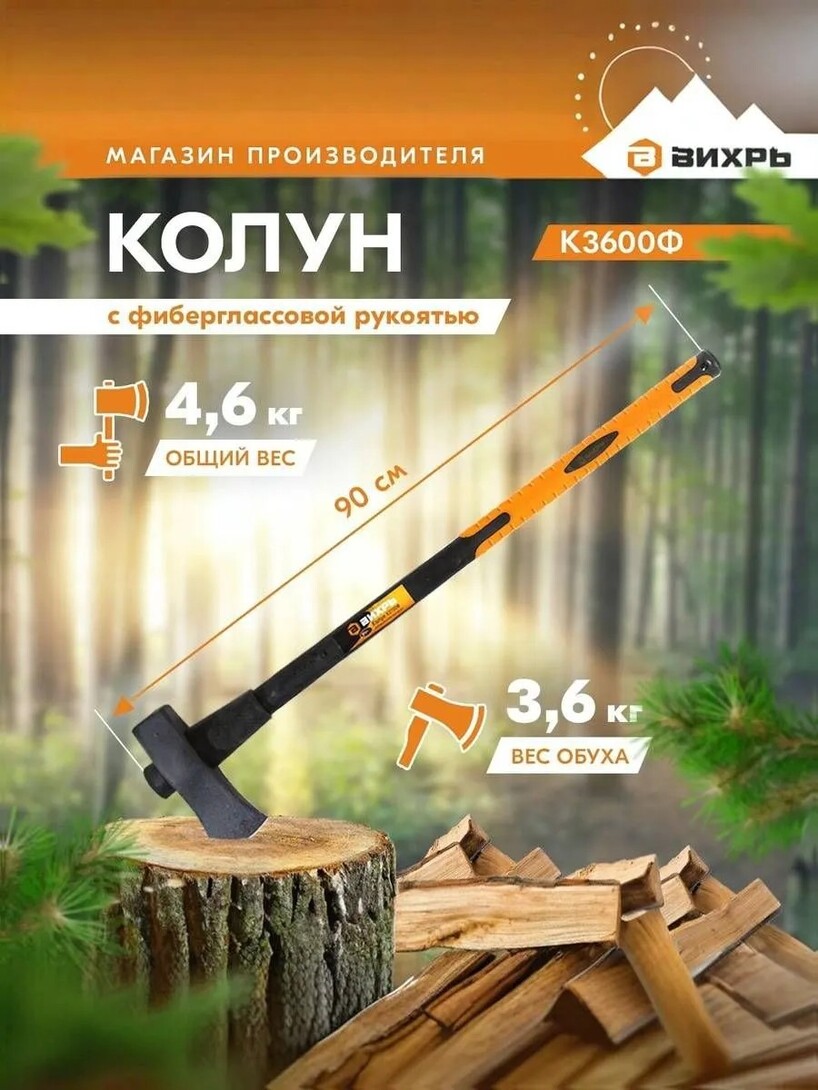 Колун для дров Вихрь К3600Ф (с картой банков-партнеров, возврат 212 баллов)