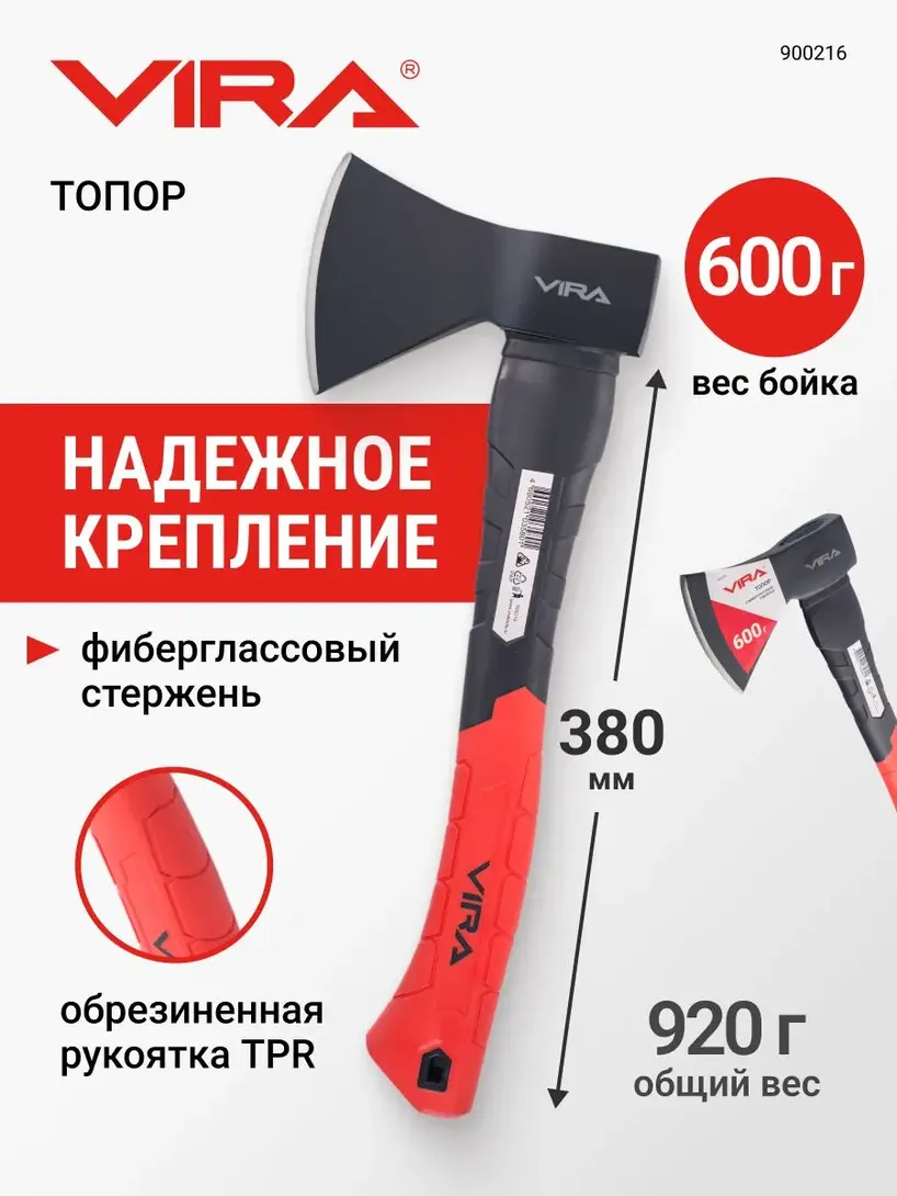 Топор туристический VIRA 600 г с фиберглассовой рукоятью (с банками - партнерами)