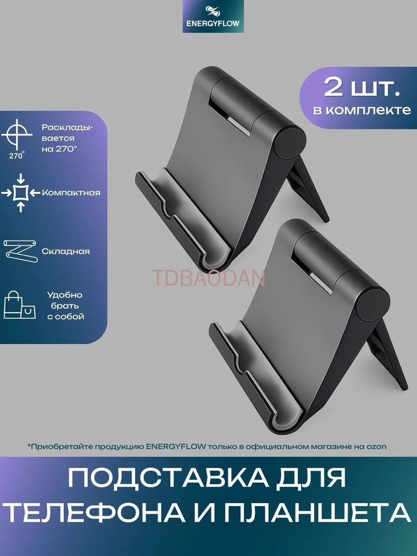 Подставка для мобильного телефона 2 шт (с банками партнерами, из-за рубежа)