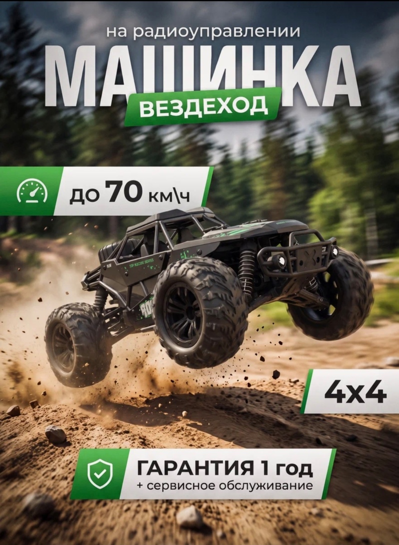 Радиоуправляемая машинка багги 4WD 70 км/ч, полный привод (с банками партнерами)