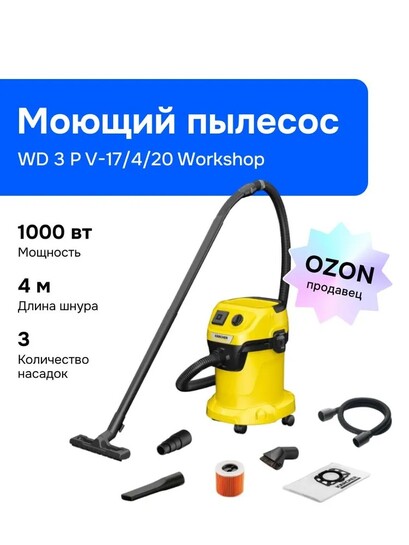 Моющий пылесос Karcher WD 3 P V-17/4/20 Workshop (с банками-партнерами)