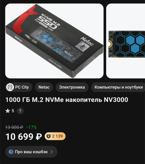 SSD диск Netac NV3000 1ТБ