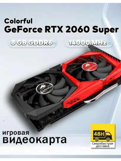 Видеокарта Colorful NVIDIA GeForce RTX 2060 SUPER 8G (с ВБ кошельком)