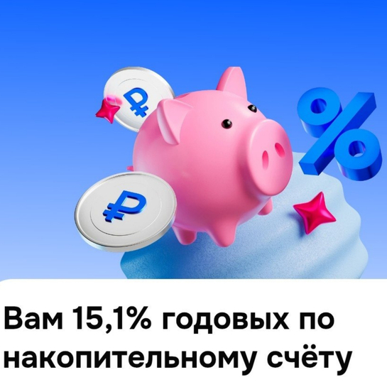 15.1% годовых по накопительному счету на Ozon (не всем, до 25 ноября)