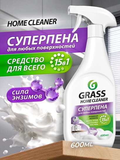 Универсальное чистящее средство Суперпена GRASS Home Cleaner 600 мл