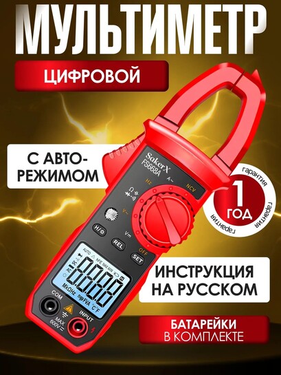 Токовые клещи SakerX (с банками-партнёрами)