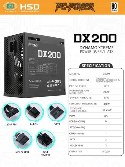 Блок питания HSD ATX 200W HSD DX200, пиковая мощность 400W (с банками-партнёрами и бонусами)
