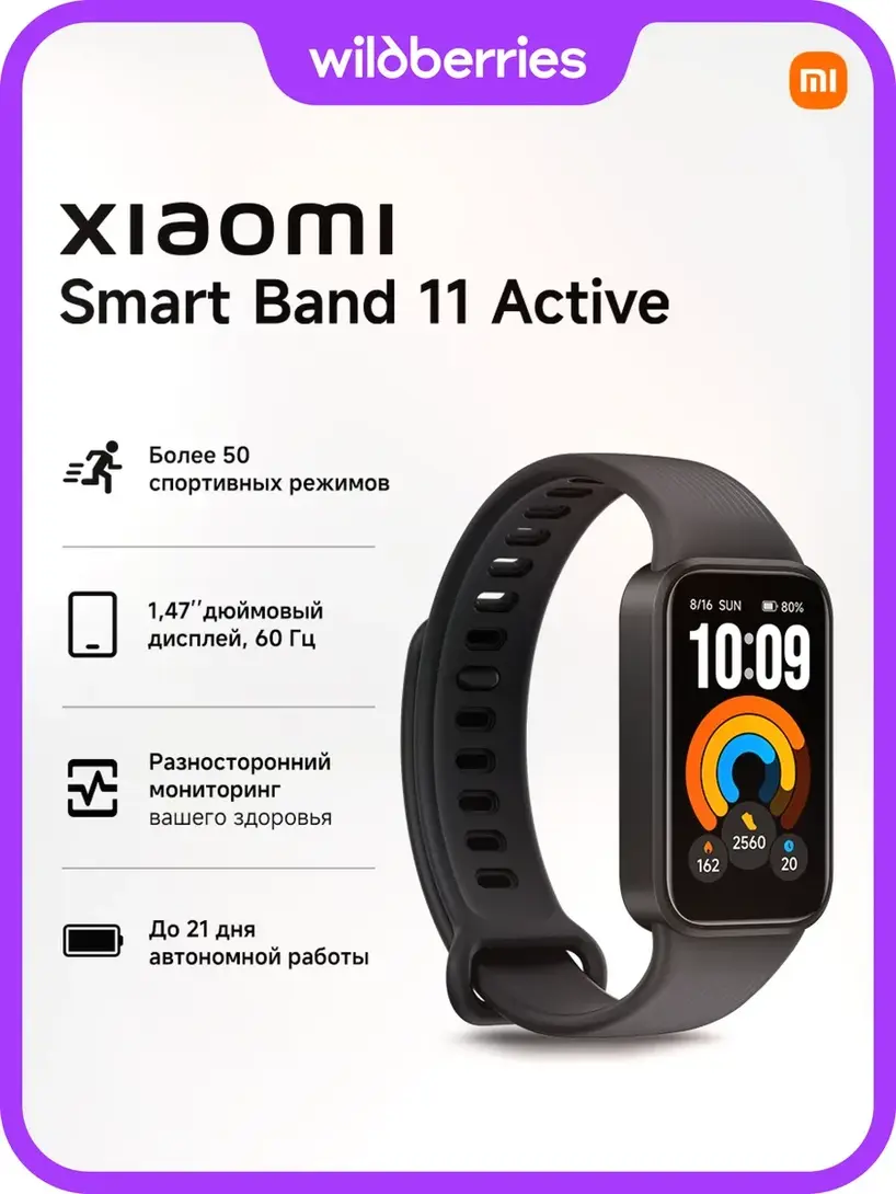 Фитнес-браслет Xiaomi Smart Band 11 Active (с ВБ кошельком)