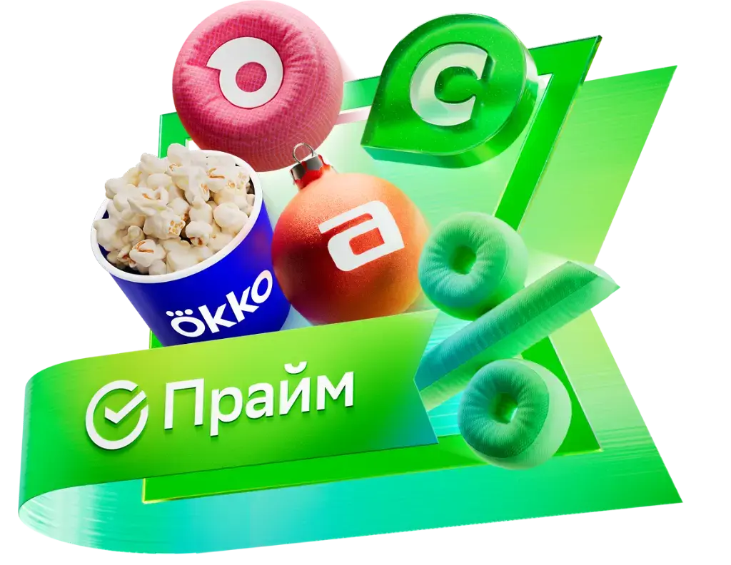 Подписка СберПрайм на 30/60 дней за 1₽ для всех без активной через 2GIS (см. описание)