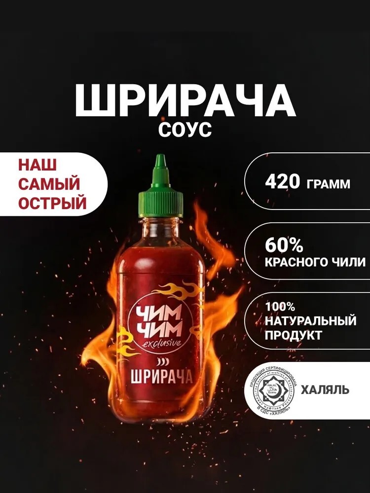 Соус "Шрирача", Чим-Чим, 420 г (с банками-партнерами)