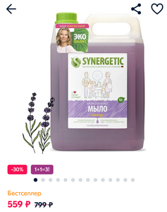 Акция 1+1=3 на Synergetic (напр. жидкое мыло от 372 руб за 5л)