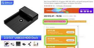 Бокс USB 3.0 для 3.5" HDD ORICO 6518US3-BK