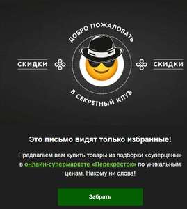 Скрытый раздел скидок (напр. макароны Molisana)